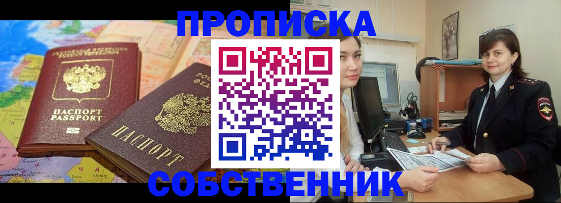 временная регистрация в квартире в Волгодонске