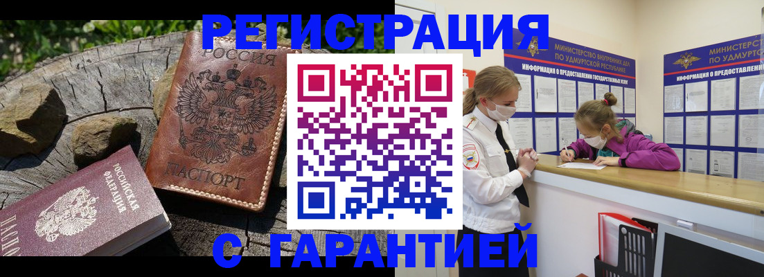 временная регистрация в квартире в Волгодонске