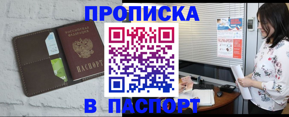 временная регистрация для всех в Волгодонске